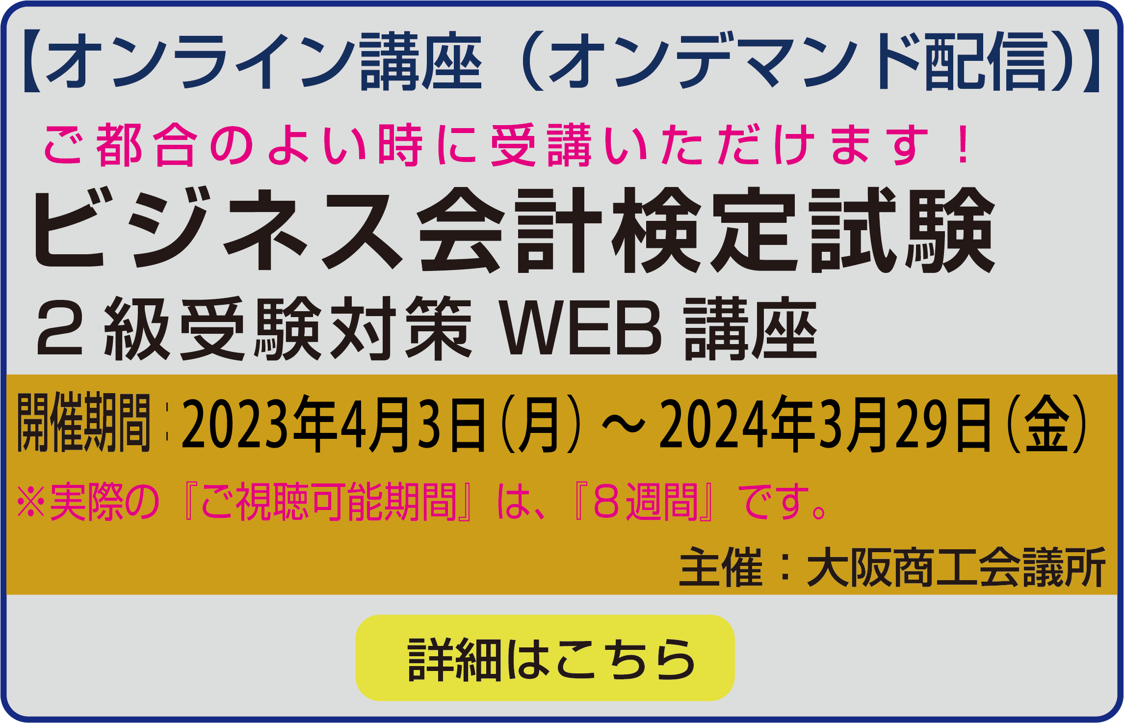 講座・セミナーのご案内 | ビジネス会計検定試験