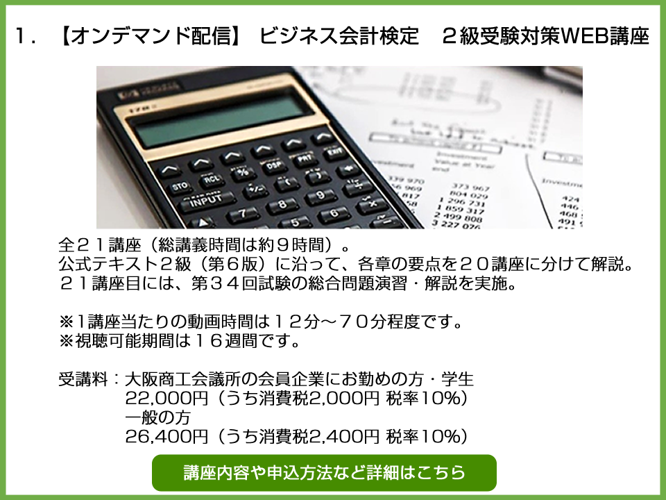 講座・セミナーのご案内 | ビジネス会計検定試験